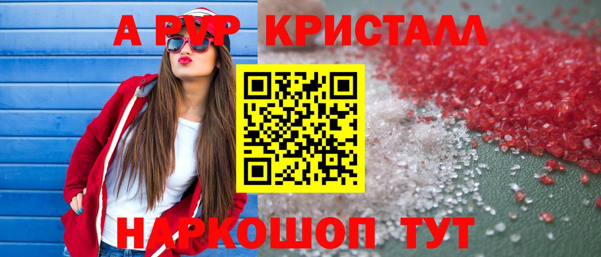 APVP мука  А ПВП Соль  Вход с VPN  Alpha-PVP Crystall  Ухта 