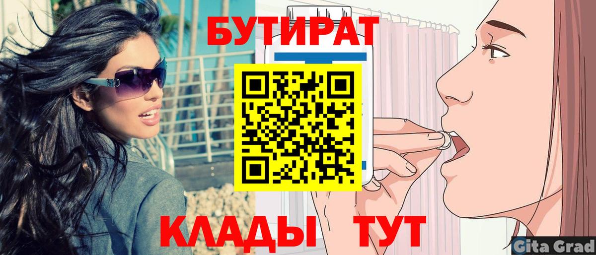 БУТИРАТ Butirat Ухта