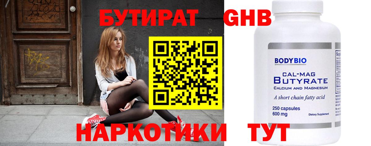 Бутират бутандиол  Вход с VPN  Ухта 