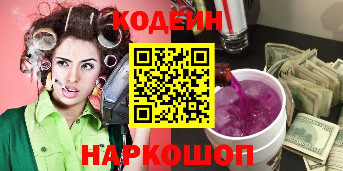 Codein напиток Lean (лин) Ухта