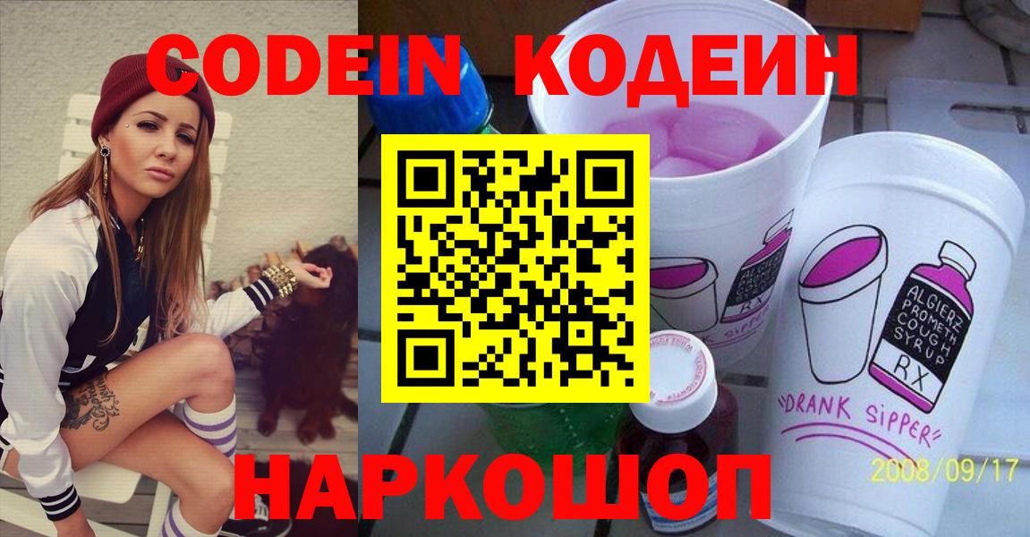 Кодеин Purple Drank  Кодеин Purple Drank  Вход с VPN  Ухта 