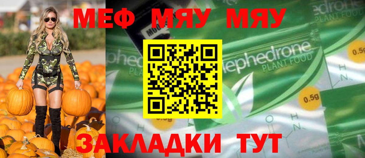 МЕФ мука  МЕФ кристаллы  Ухта  Вход с VPN 